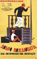 Welcome, or No Trespassing poster