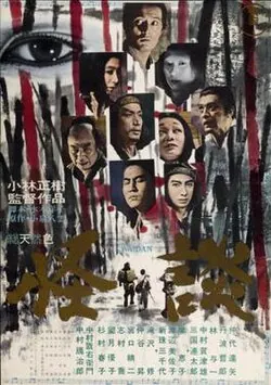 Kwaidan poster
