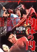 Gate of Flesh poster