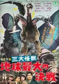 Ghidorah: The Three-Headed Monster poster