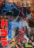 Dogora poster