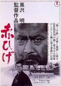 Red Beard poster