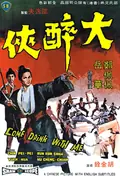 Come Drink with Me poster