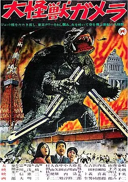 Gamera, the Giant Monster poster