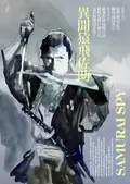 Samurai Spy poster