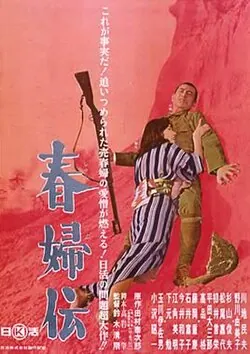 Story of a Prostitute poster