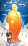 Thirty-three poster