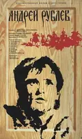 Andrei Rublev poster