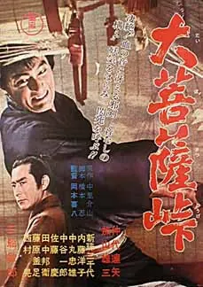 The Sword of Doom poster