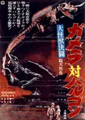 Gamera vs. Barugon poster