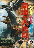 Ebirah, Horror of the Deep poster