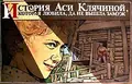 The Story of Asya Klyachina, Who Loved, But Did Not Marry poster