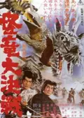 The Magic Serpent poster