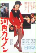 Carmen from Kawachi poster