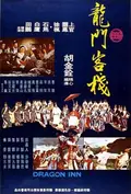 Dragon Inn poster