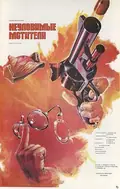 The Elusive Revengers poster