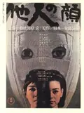 The Face of Another poster