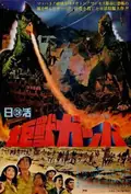 Gappa, the Triphibian Monster poster
