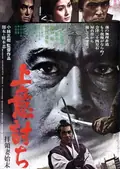 Samurai Rebellion poster