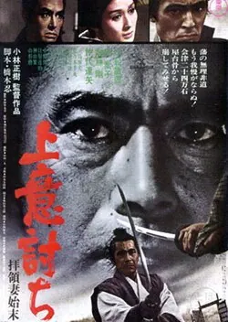 Samurai Rebellion poster
