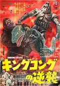 King Kong Escapes poster