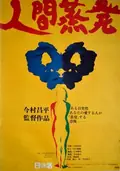 A Man Vanishes poster