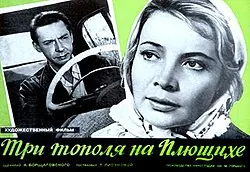 Three Poplars on Plyuschikha Street poster