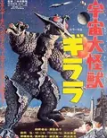 The X from Outer Space poster