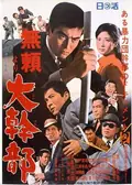 Outlaw: Gangster VIP poster