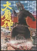 Daimajin poster