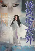The Snow Woman poster