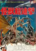 Destroy All Monsters poster