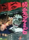 Goké, Body Snatcher from Hell poster