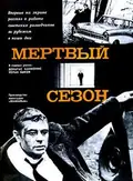The Dead Season poster