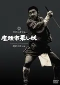 Zatoichi and the Fugitives poster