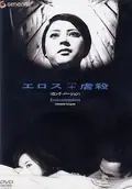Eros + Massacre poster