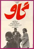 The Cow poster