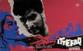 Ittefaq poster