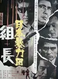 Japan Organized Crime Boss poster