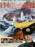 Battle of the Japan Sea poster