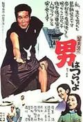 Tora-san, Our Lovable Tramp poster