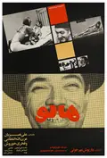 Mr. Gullible poster