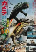 Gamera vs. Jiger poster