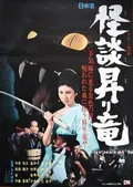 Blind Woman's Curse poster
