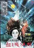 The Vampire Doll poster