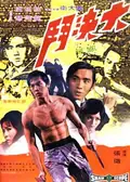 The Duel poster