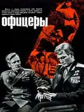 Officers poster