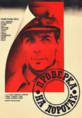 Trial on the Road poster