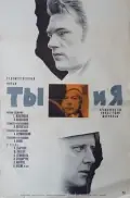 You and Me poster