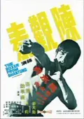 The Boxer from Shantung poster